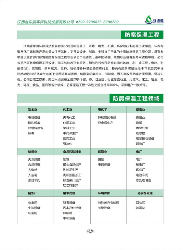 防腐保溫工程