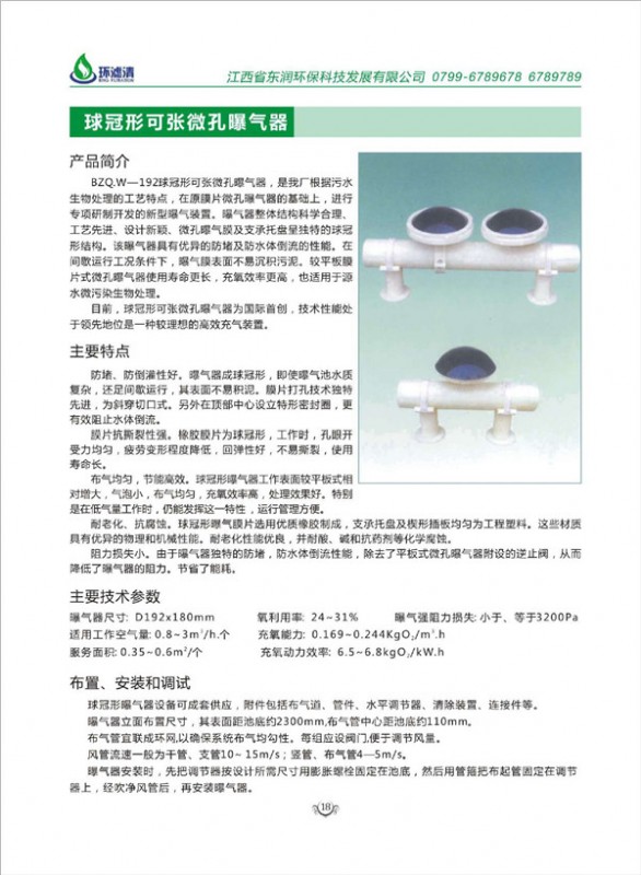 球冠形可張微孔曝氣器