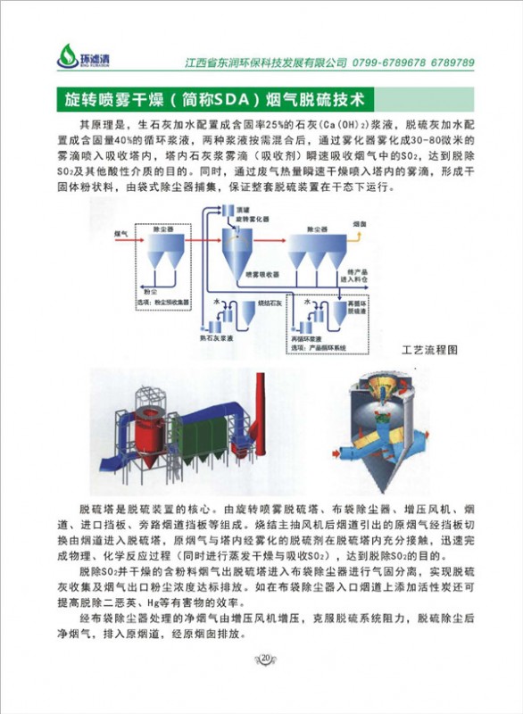 旋轉噴霠干燥〔簡(jiǎn)稱(chēng)SDA)煙氣脫硫技術(shù)