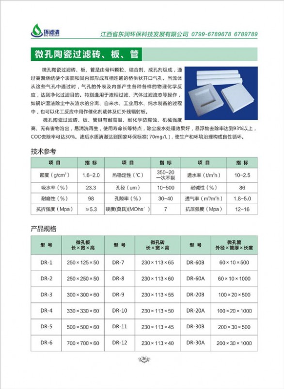 微孔陶瓷過(guò)濾磚、板、管