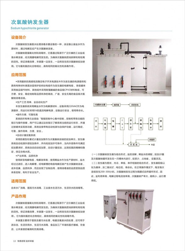 次氯酸鈉發(fā)生器