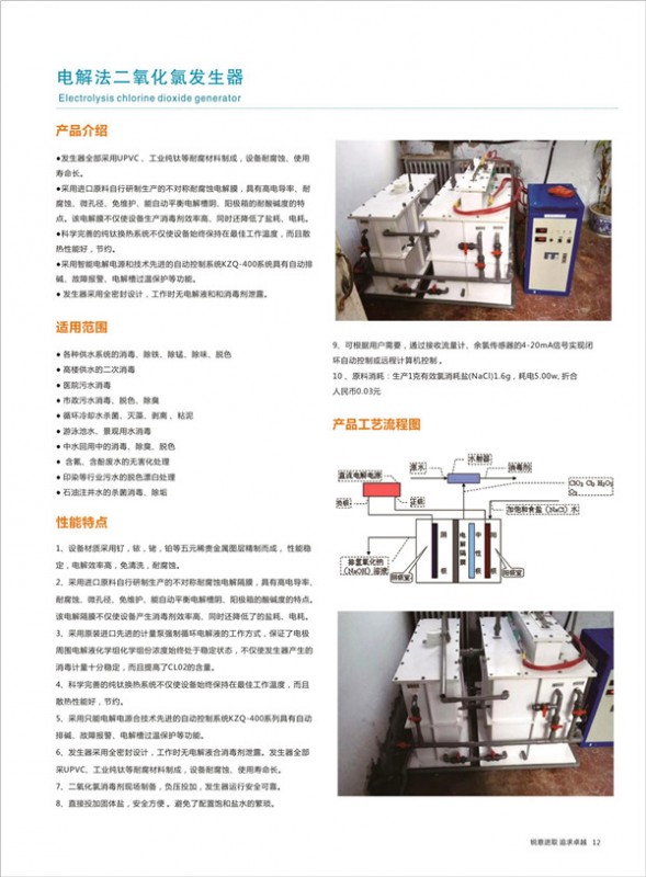 電解法二氧化氯發(fā)生器