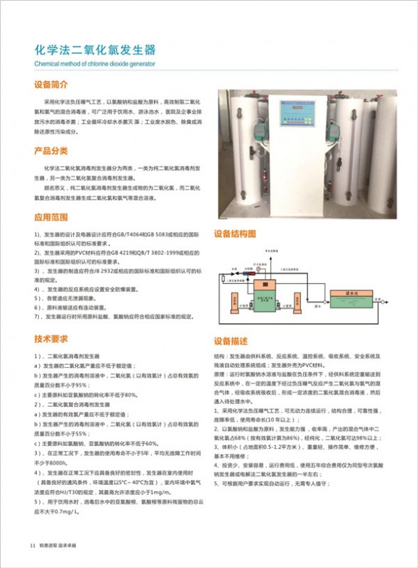 化學(xué)法二氧化氯發(fā)生器