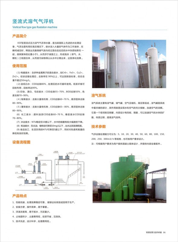豎流式溶氣氣浮機