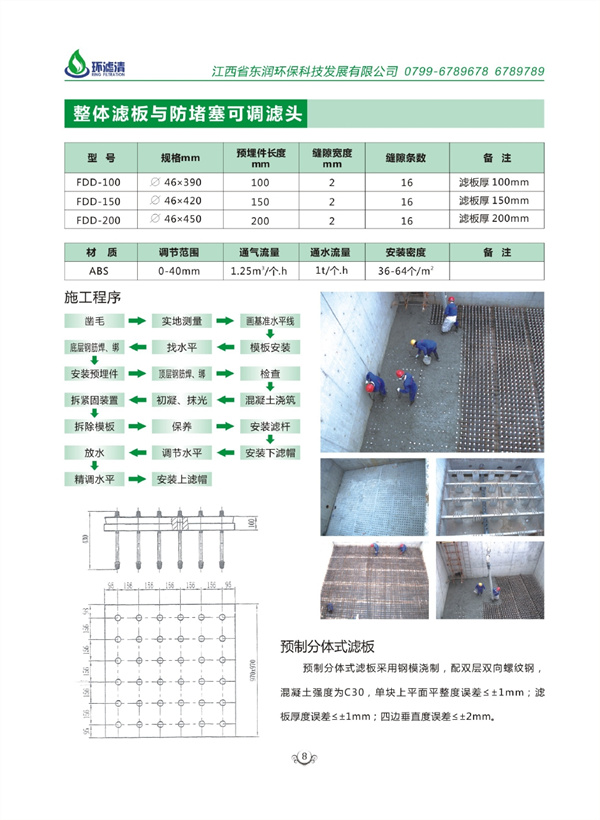 整體濾板與防堵塞可調濾頭