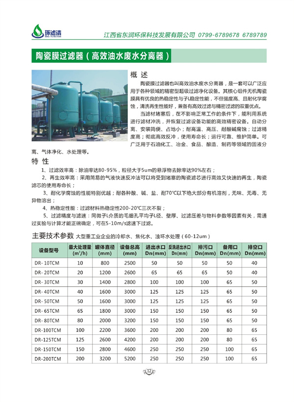 陶瓷膜過(guò)濾器