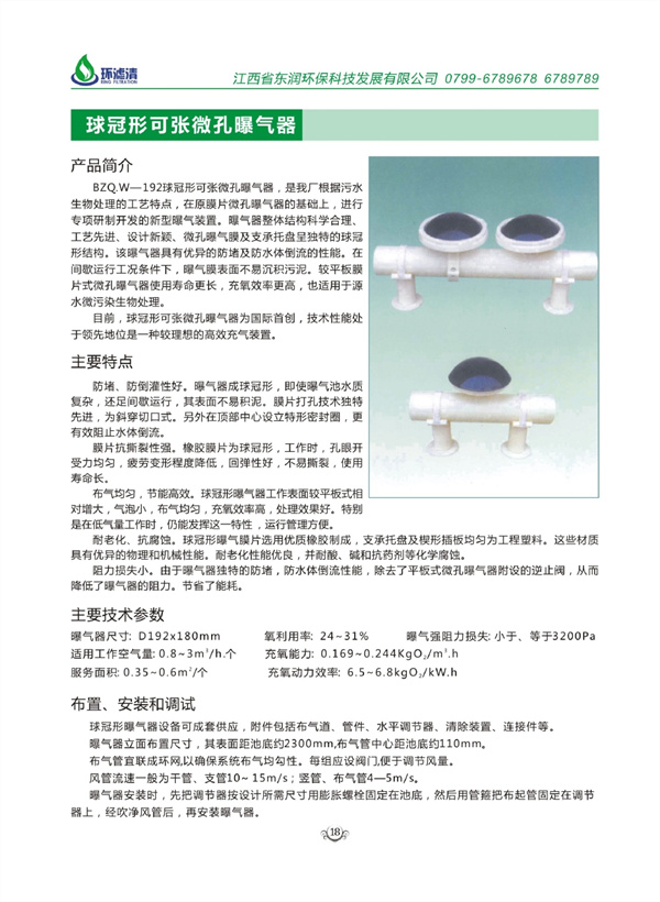 球冠形可張微孔曝氣器