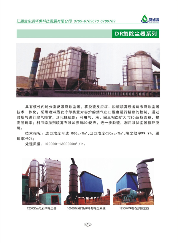 DR袋除塵器系列