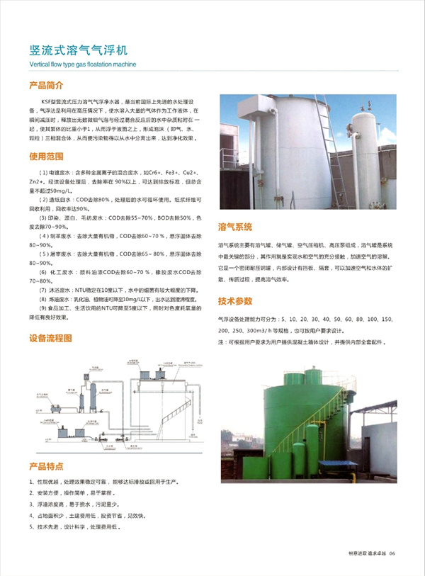 豎流式溶氣氣浮機