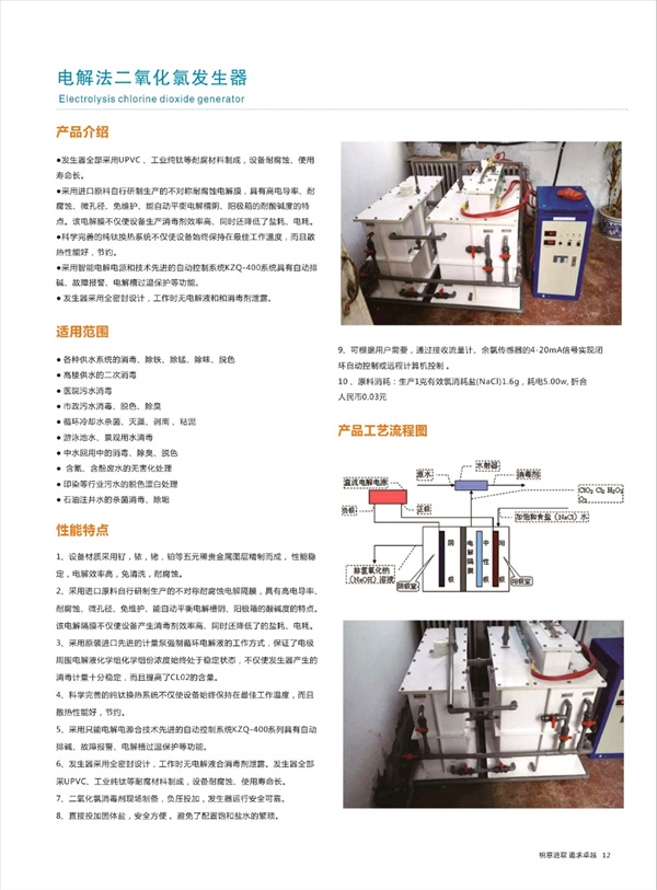 電解法二氧化氯發(fā)生器