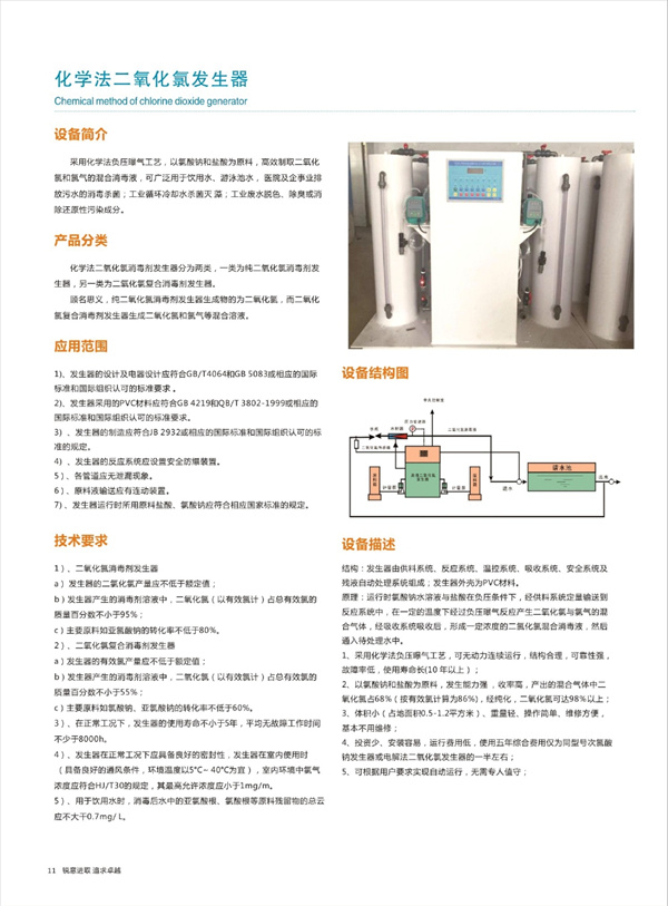 化學(xué)式二氧化氯發(fā)生器