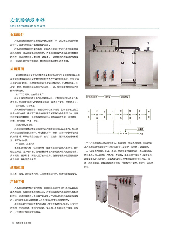 次氯酸鈉發(fā)生器